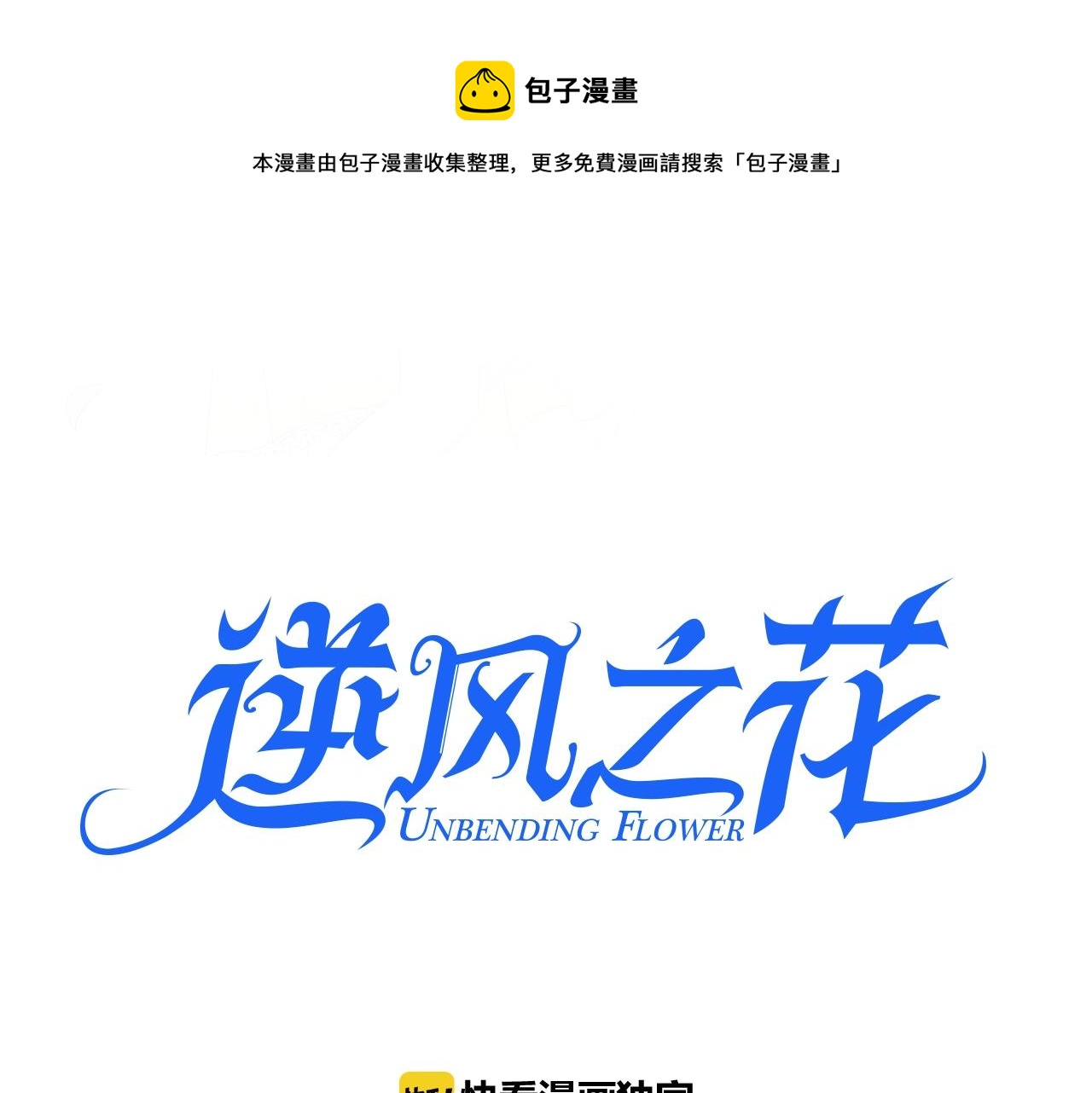 第31话 突如其来的一吻(1/3)-第32话