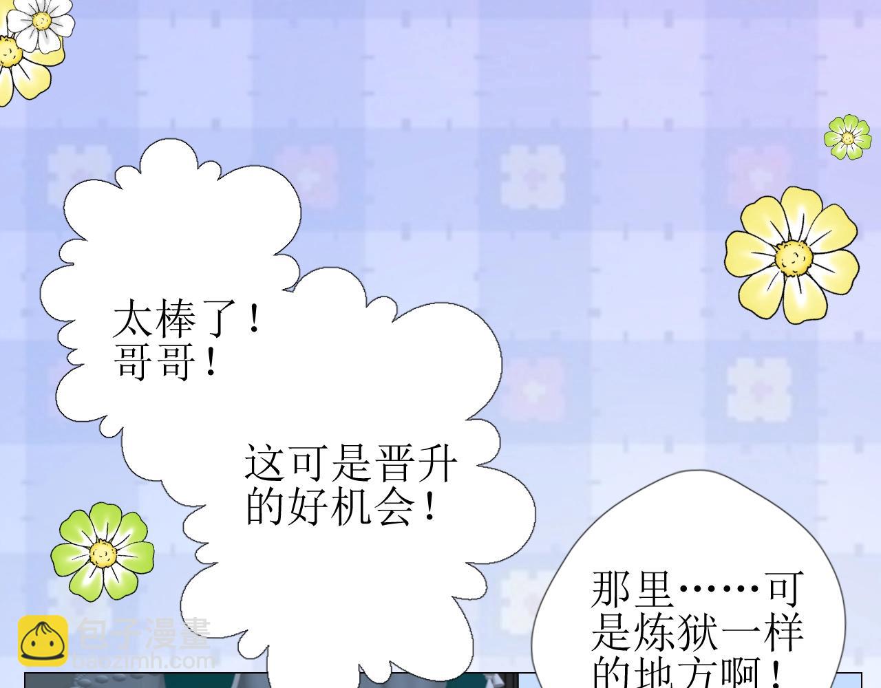 第43话 无法拒绝的条件(1/3)-第44话