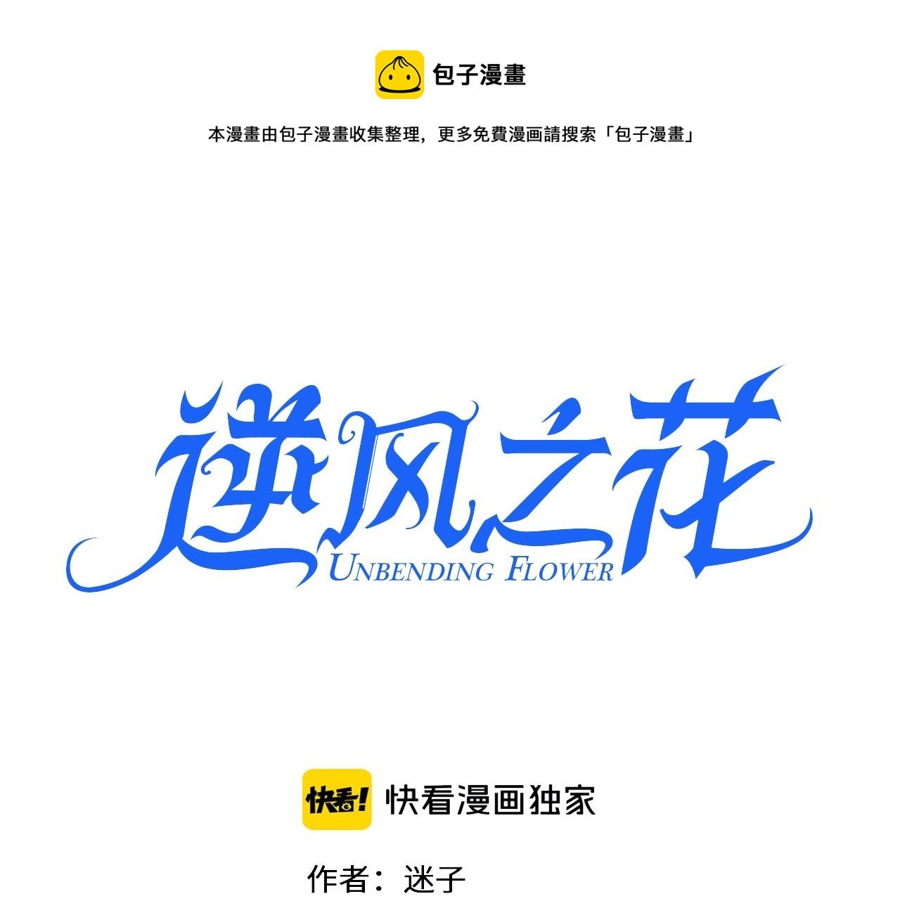 第52话 离我远点(1/3)-第54话