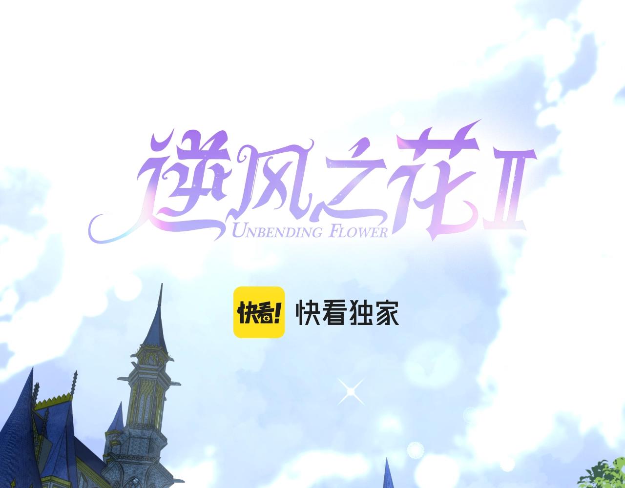 序章 风再起，花亦现(1/2)-第84话