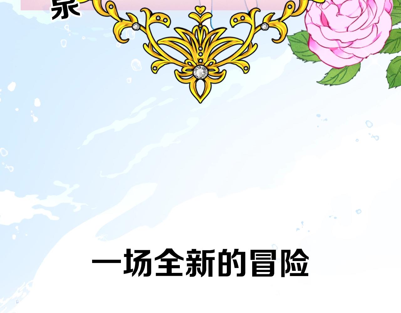 序章 风再起，花亦现(1/2)-第84话