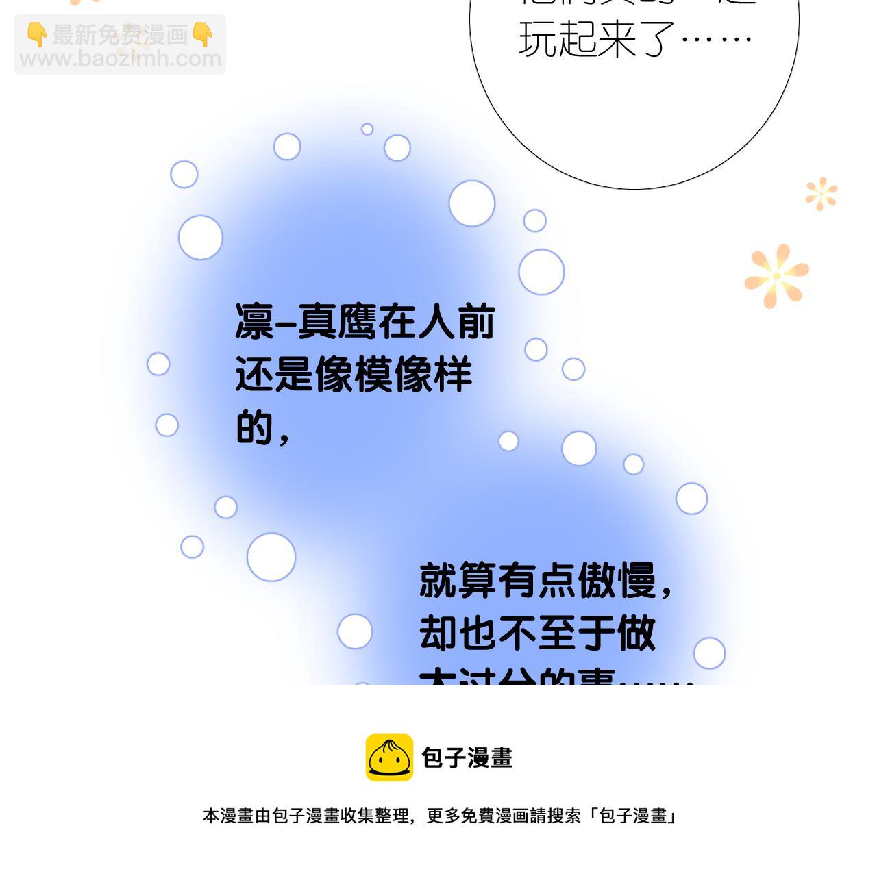 第二季 10.关于婚约(1/2)-第94话