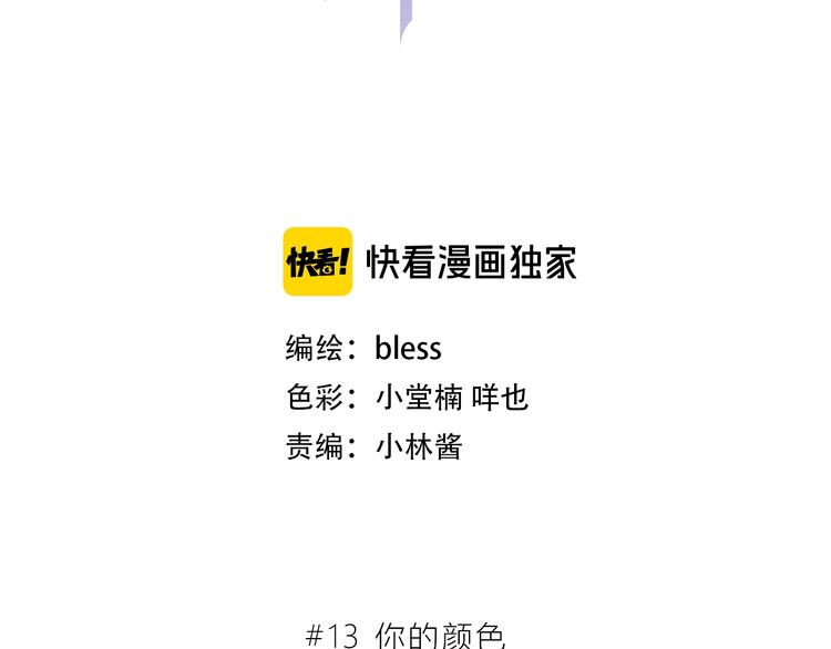 第13话 你的颜色(1/2)-第14话