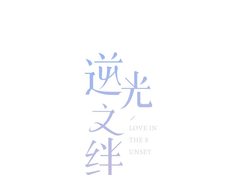 第15话 女朋友？(1/2)-第16话
