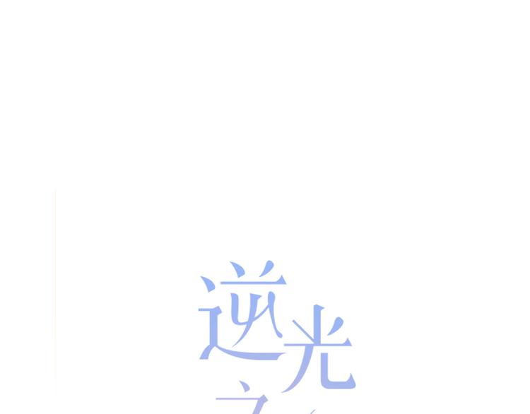 第31话  信任的距离(1/2)-第32话
