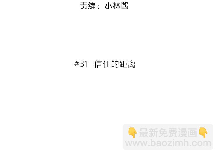 第31话  信任的距离(1/2)-第32话