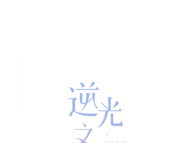 第35话  最远与最近的距离(1/2)-第36话