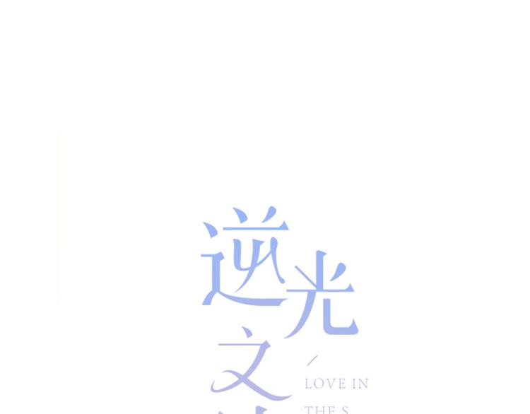 第37话  他的影响和影响他的(1/2)-第38话