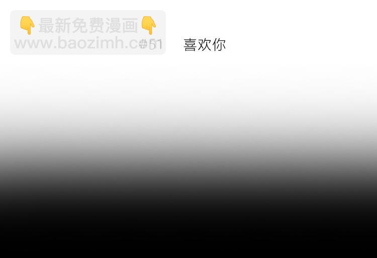 第51话  喜欢你(1/2)-第52话