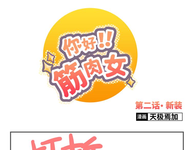 第2话 路见不平一声吼哇啊！(1/2)-第2话