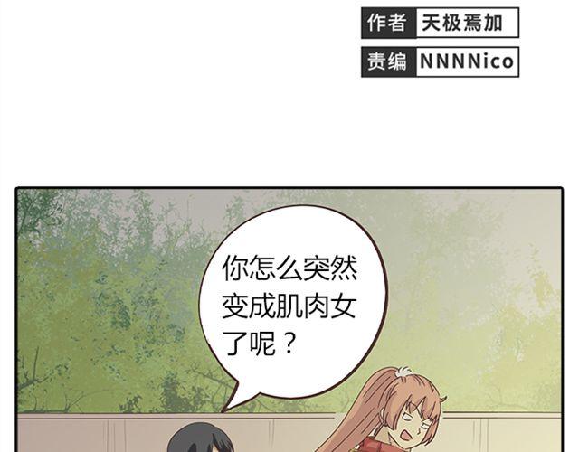 第15话 变回筋肉女被情敌拍了勒索照片(1/2)-第16话