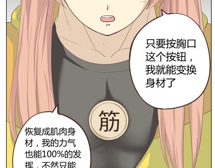 第31话 男友力Max的筋肉女！(1/3)-第32话