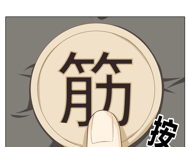 第31话 男友力Max的筋肉女！(1/3)-第32话