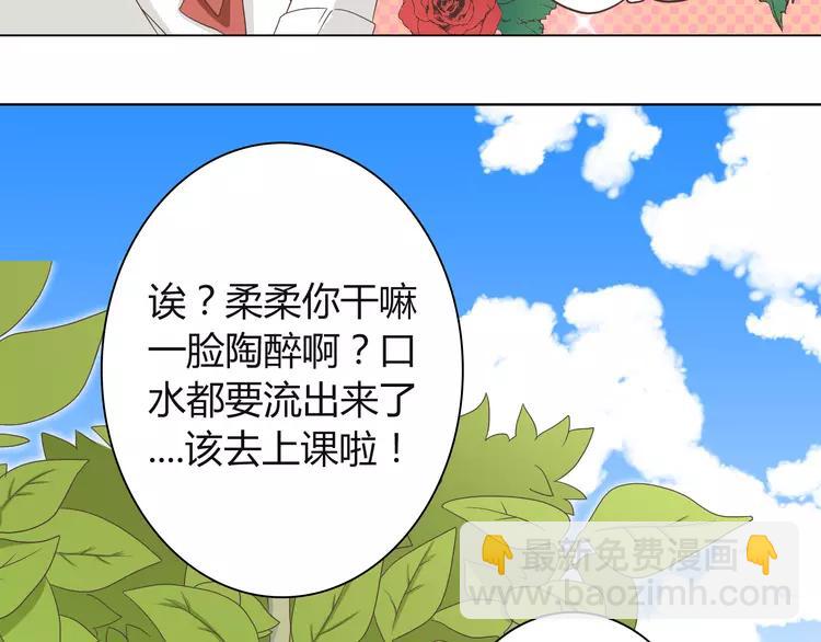 第47话 刚交往就有情敌？！(1/3)-第48话