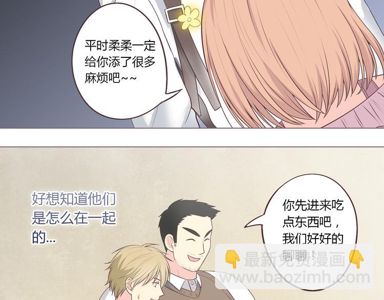 第53话 穆晨拜见柔柔的父母？(1/2)-第54话