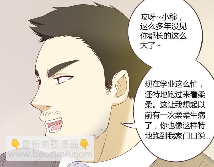 第53话 穆晨拜见柔柔的父母？(1/2)-第54话