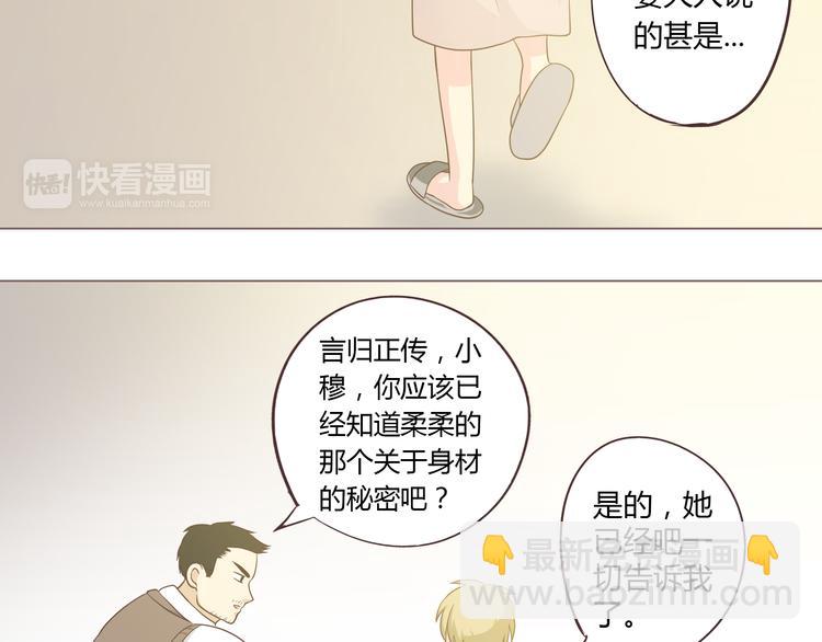 第53话 穆晨拜见柔柔的父母？(1/2)-第54话
