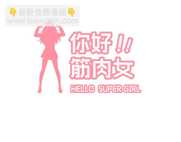 第53话 穆晨拜见柔柔的父母？(1/2)-第54话