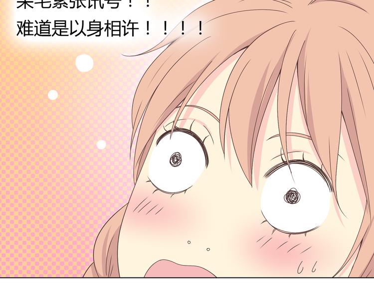 第54话 穆晨真的好白啊！！(1/2)-第56话