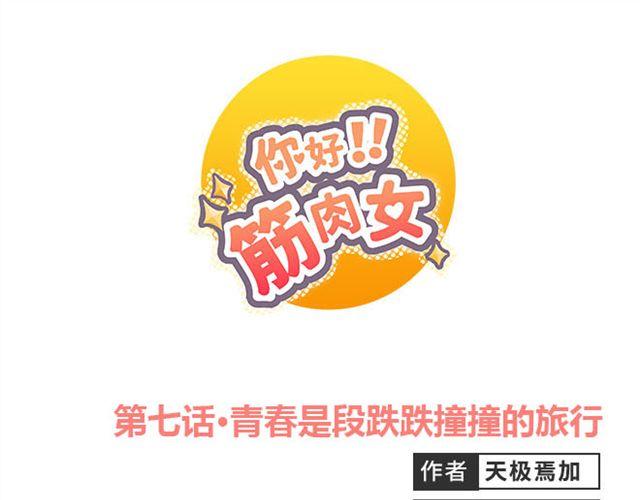 第7话 青春是段跌跌撞撞的旅行(1/2)-第8话
