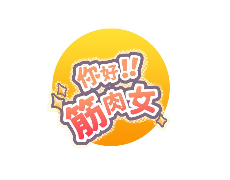 第66话 她最喜欢的还是你(1/3)-第68话