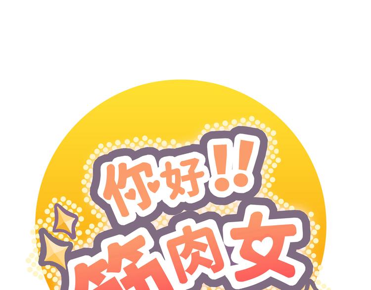 番外5 永久变瘦的方法！？(1/2)-第78话