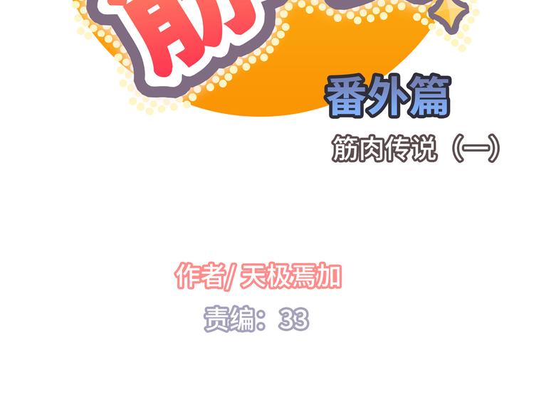 番外5 永久变瘦的方法！？(1/2)-第78话