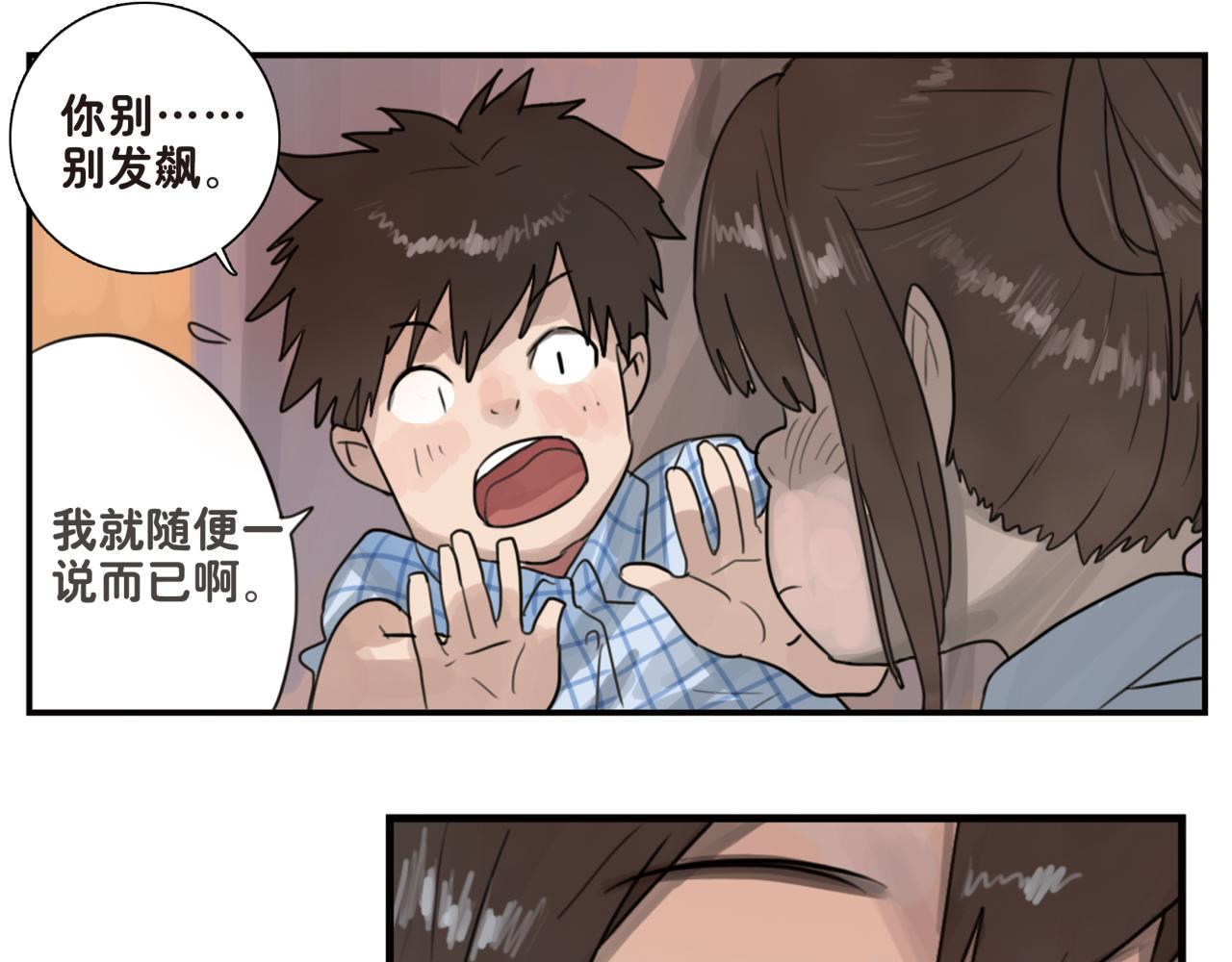 第10话 和你在一起很开心，忘记了一些烦恼-第10话