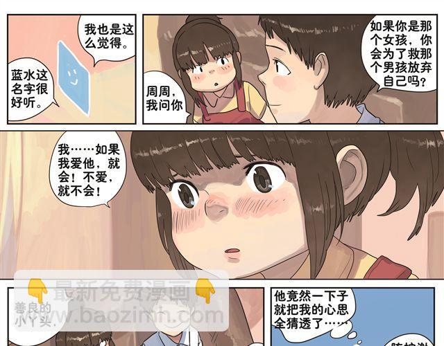 第2话 再见，我们的小幸福-第2话