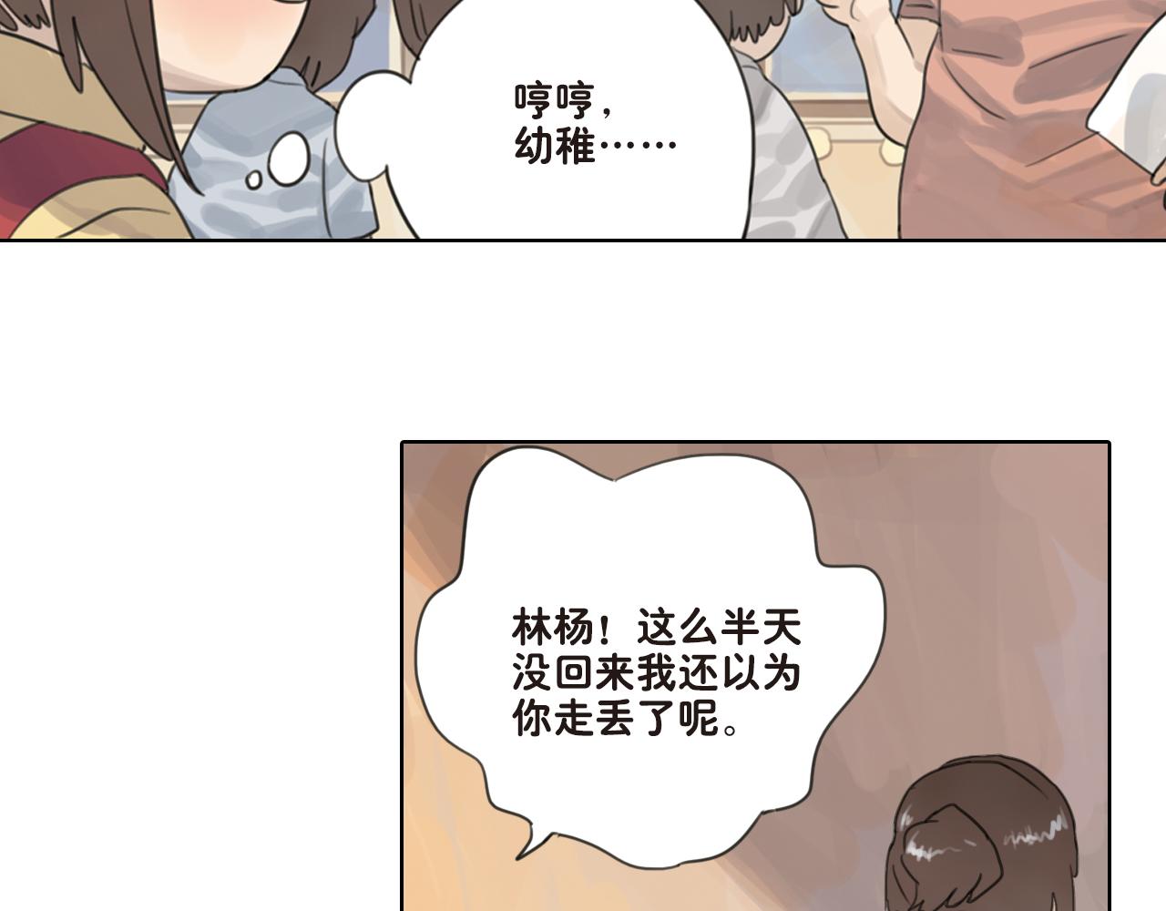 第20话 至于那么高兴吗(1/2)-第20话