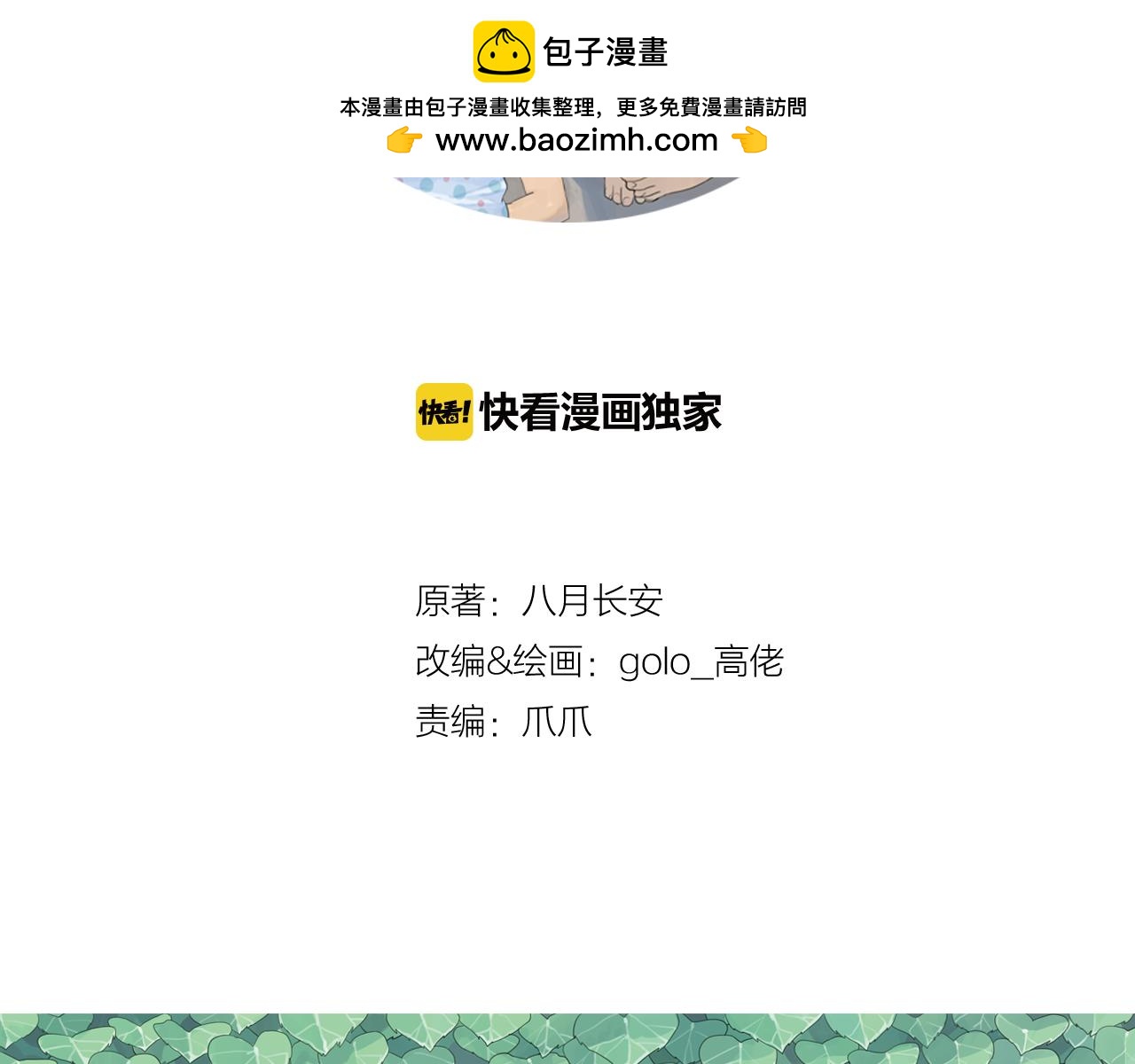 第9话 校园里的流言蜚语(1/2)-第32话