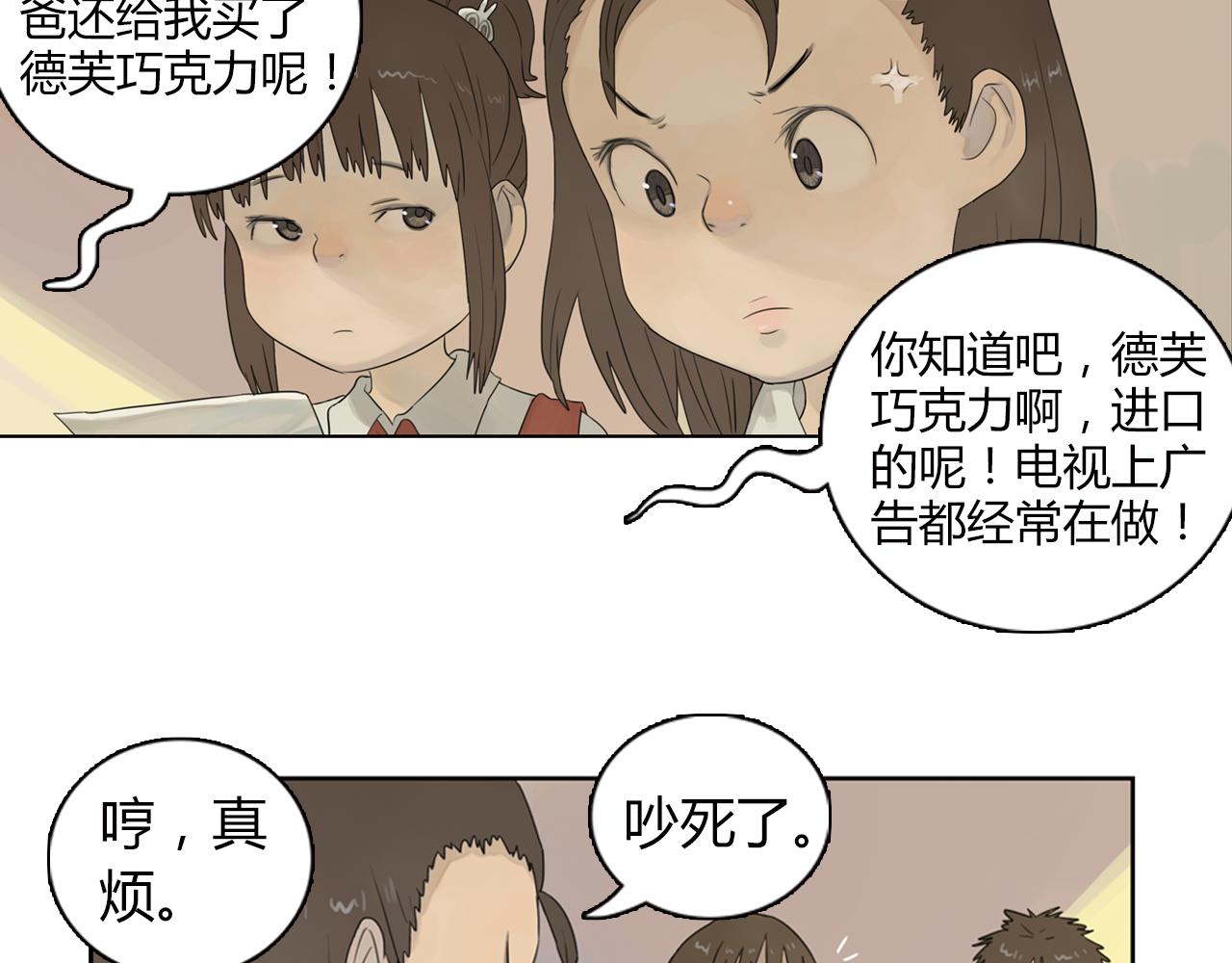 第9话 校园里的流言蜚语(1/2)-第32话