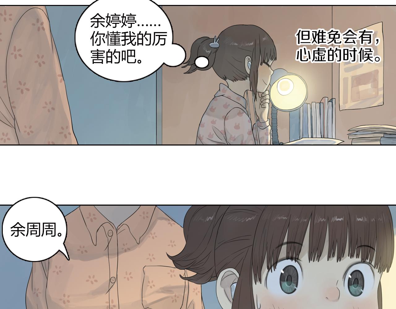第13话 不能告诉闺蜜的秘密-第36话