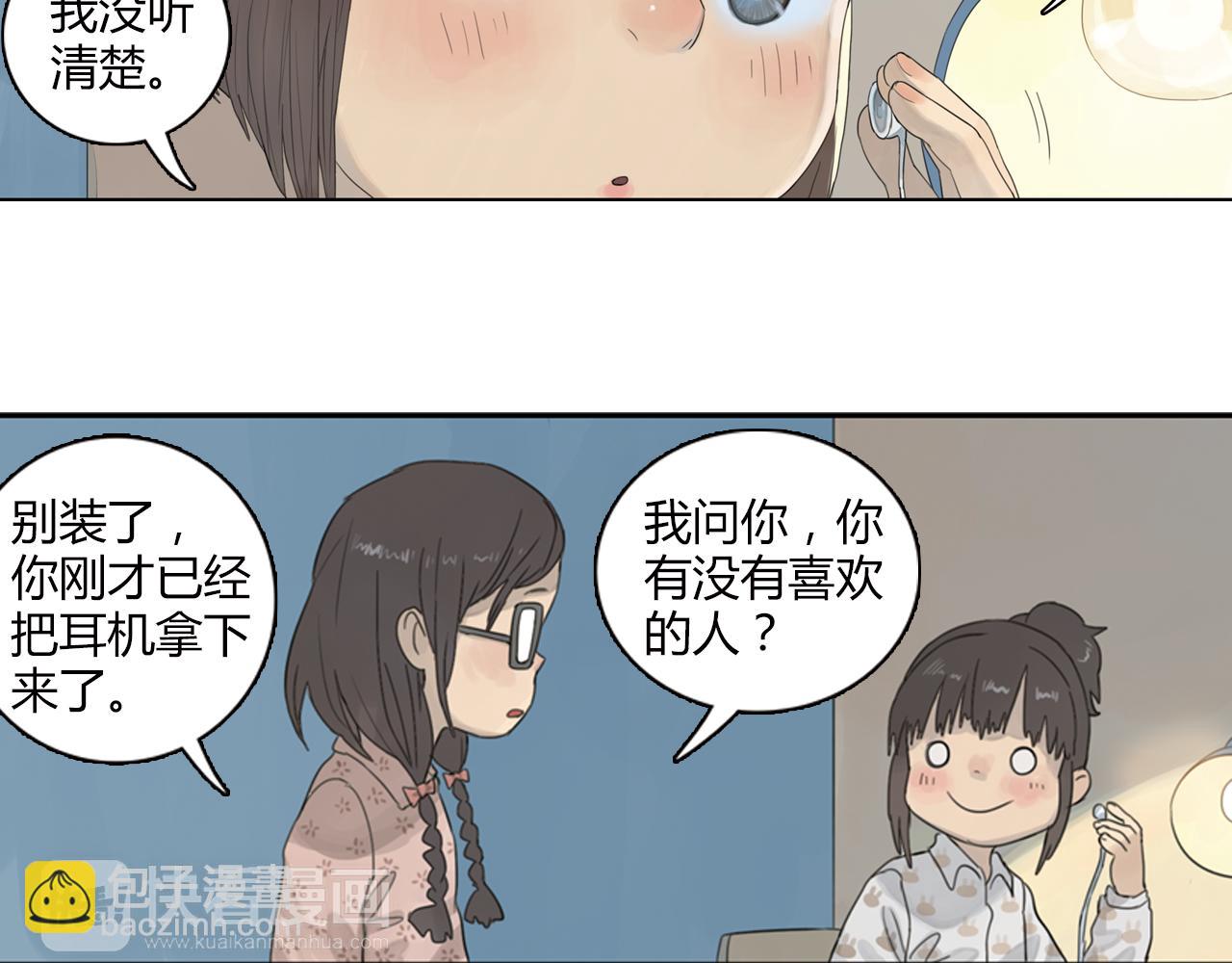 第13话 不能告诉闺蜜的秘密-第36话