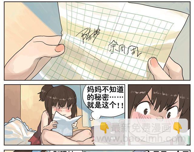 第4话 还有妈妈不知道的吗？-第4话