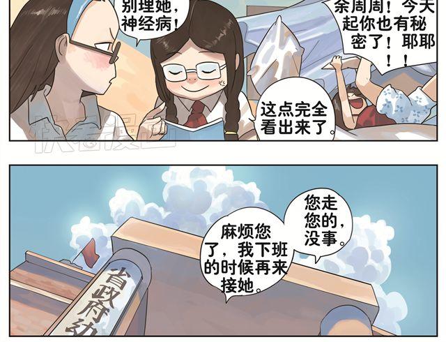 第4话 还有妈妈不知道的吗？-第4话