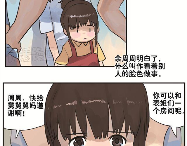 第4话 还有妈妈不知道的吗？-第4话
