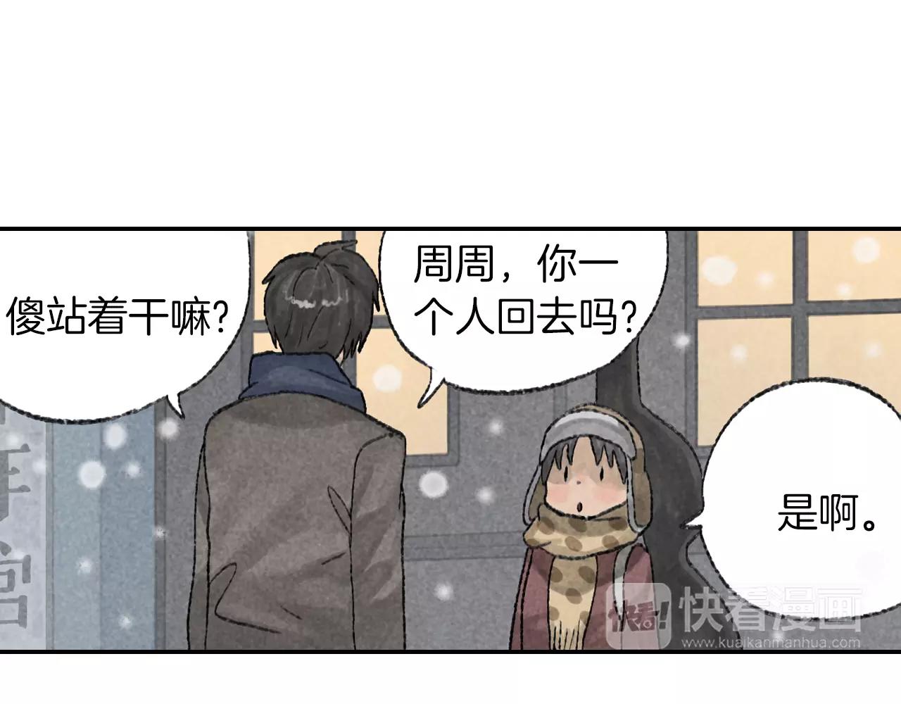 第9话 周周，你输不起吗？(1/2)-第46话