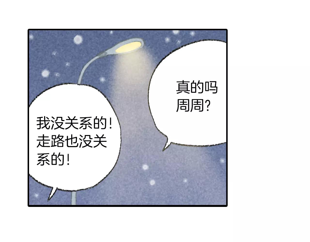 第9话 周周，你输不起吗？(1/2)-第46话