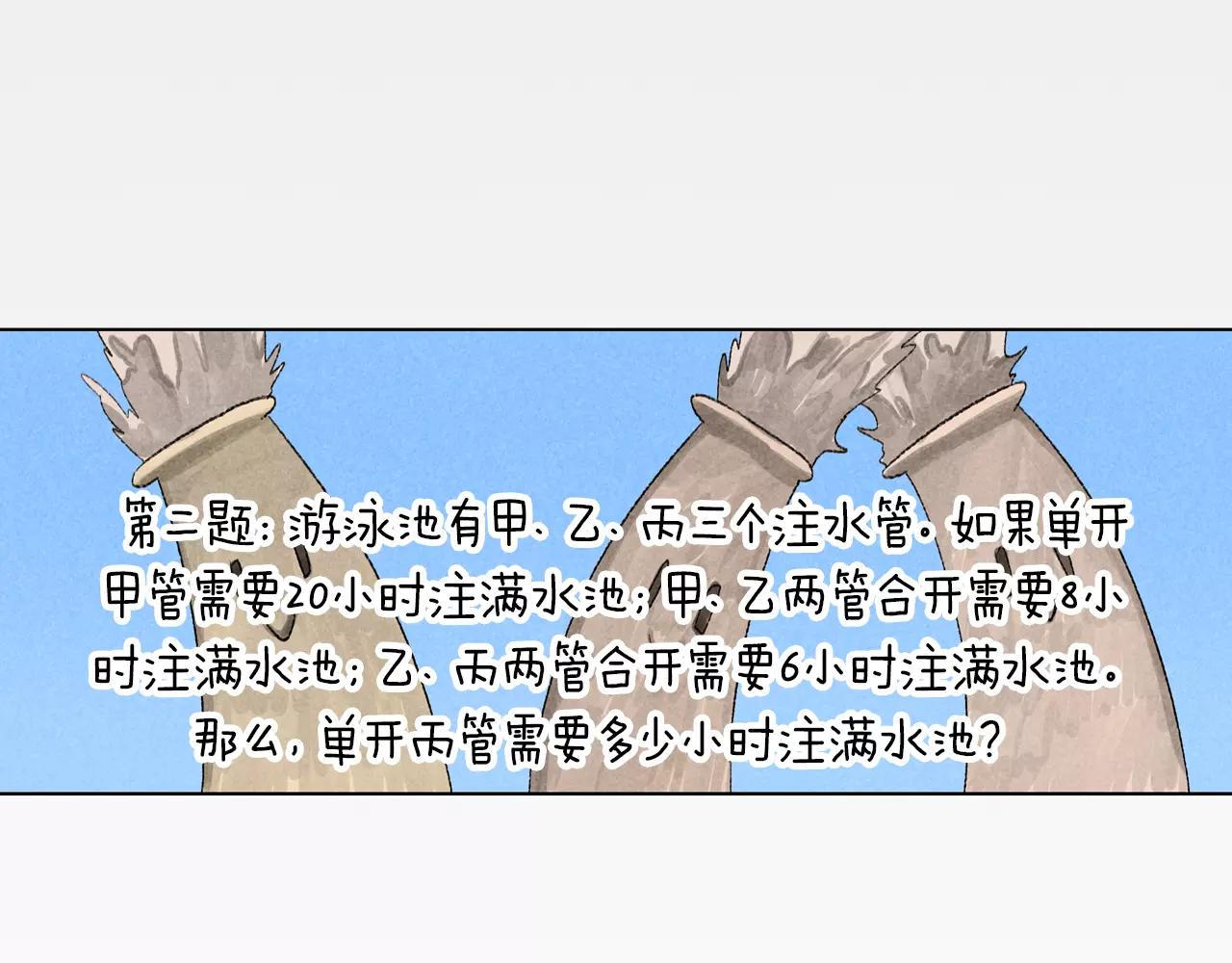 第13话 课堂上的打击报复(1/2)-第50话