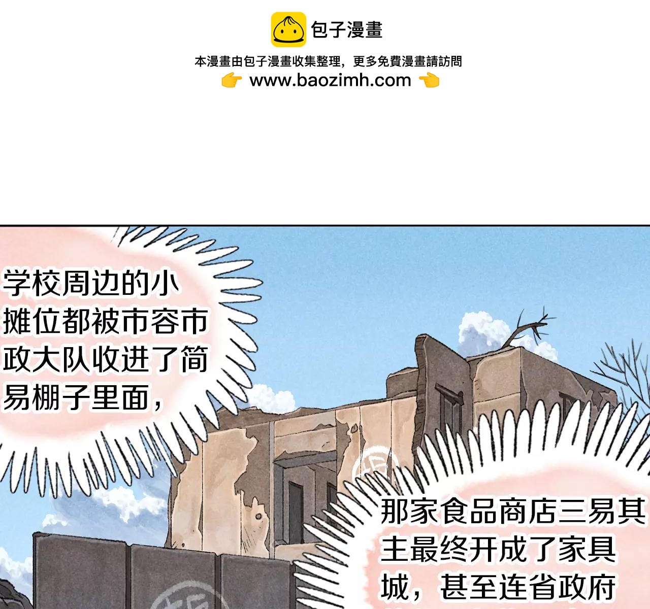 第15话 雪中送炭(1/2)-第52话