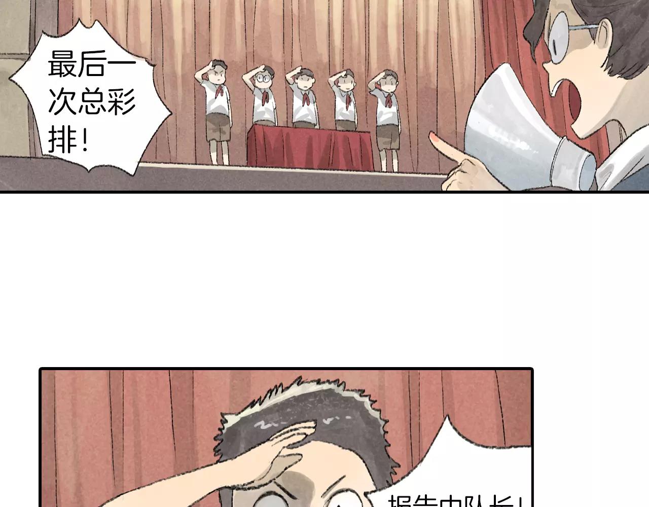 番外 温暖的李晓智-第54话
