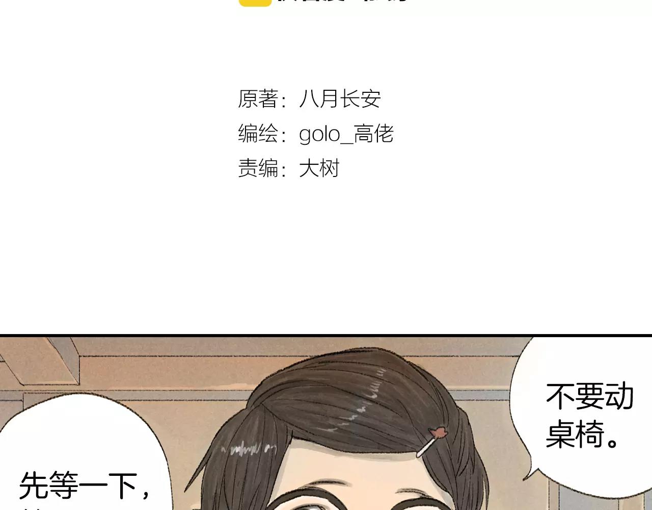 番外 温暖的李晓智-第54话