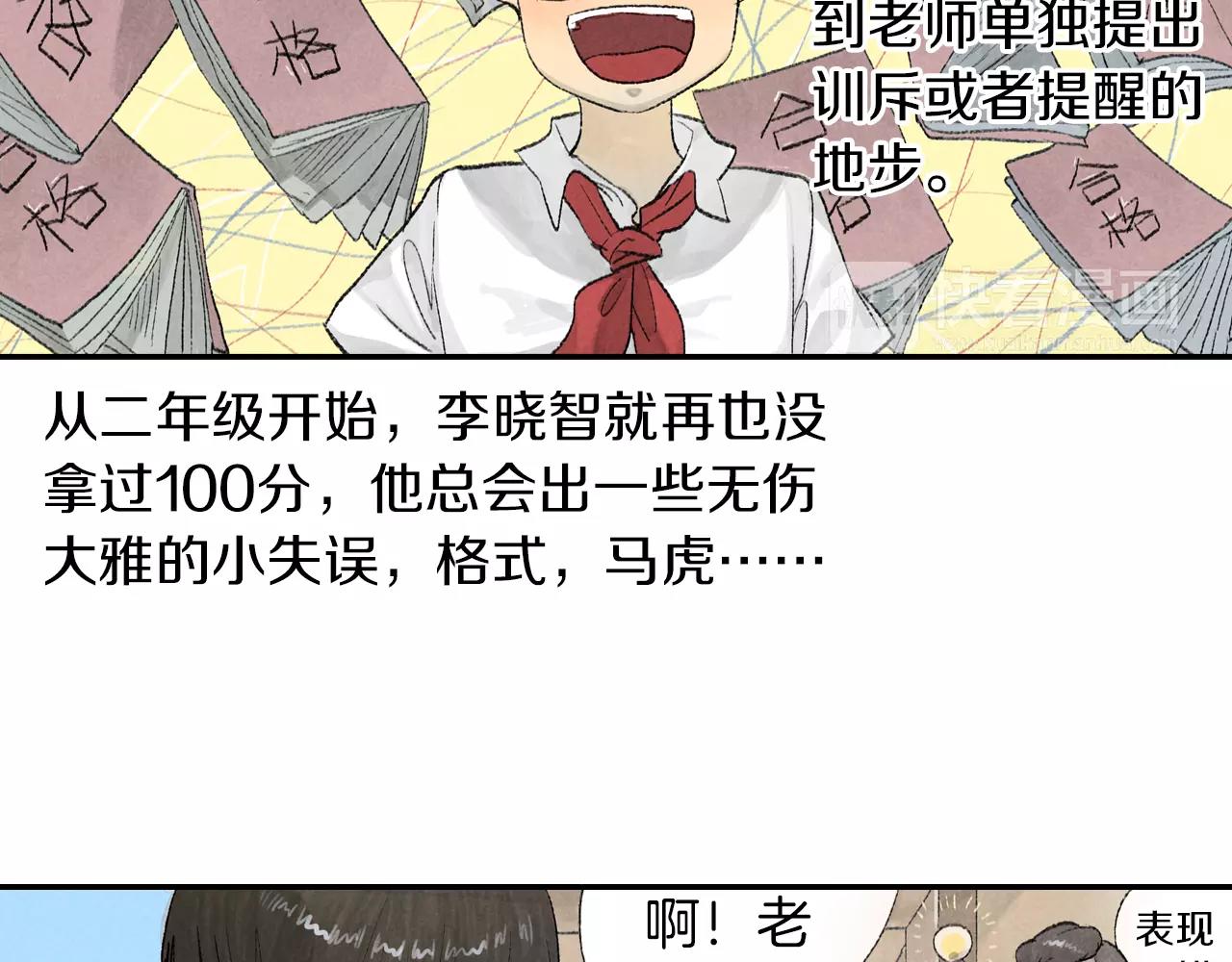 番外 温暖的李晓智-第54话