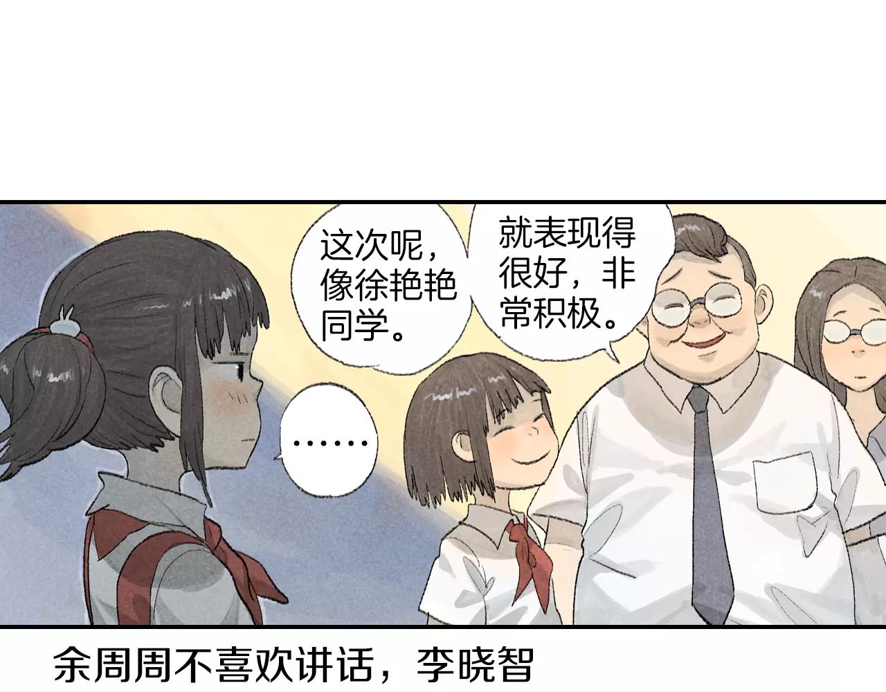 番外 温暖的李晓智-第54话