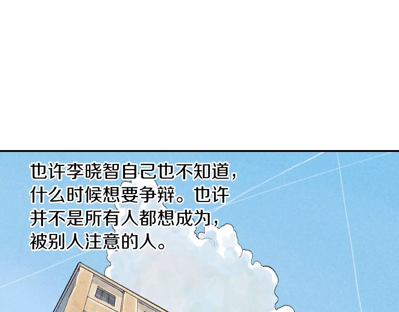 番外 温暖的李晓智-第54话