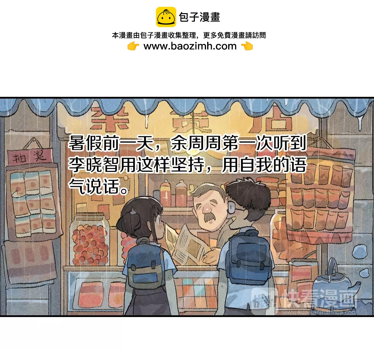 番外 温暖的李晓智-第54话