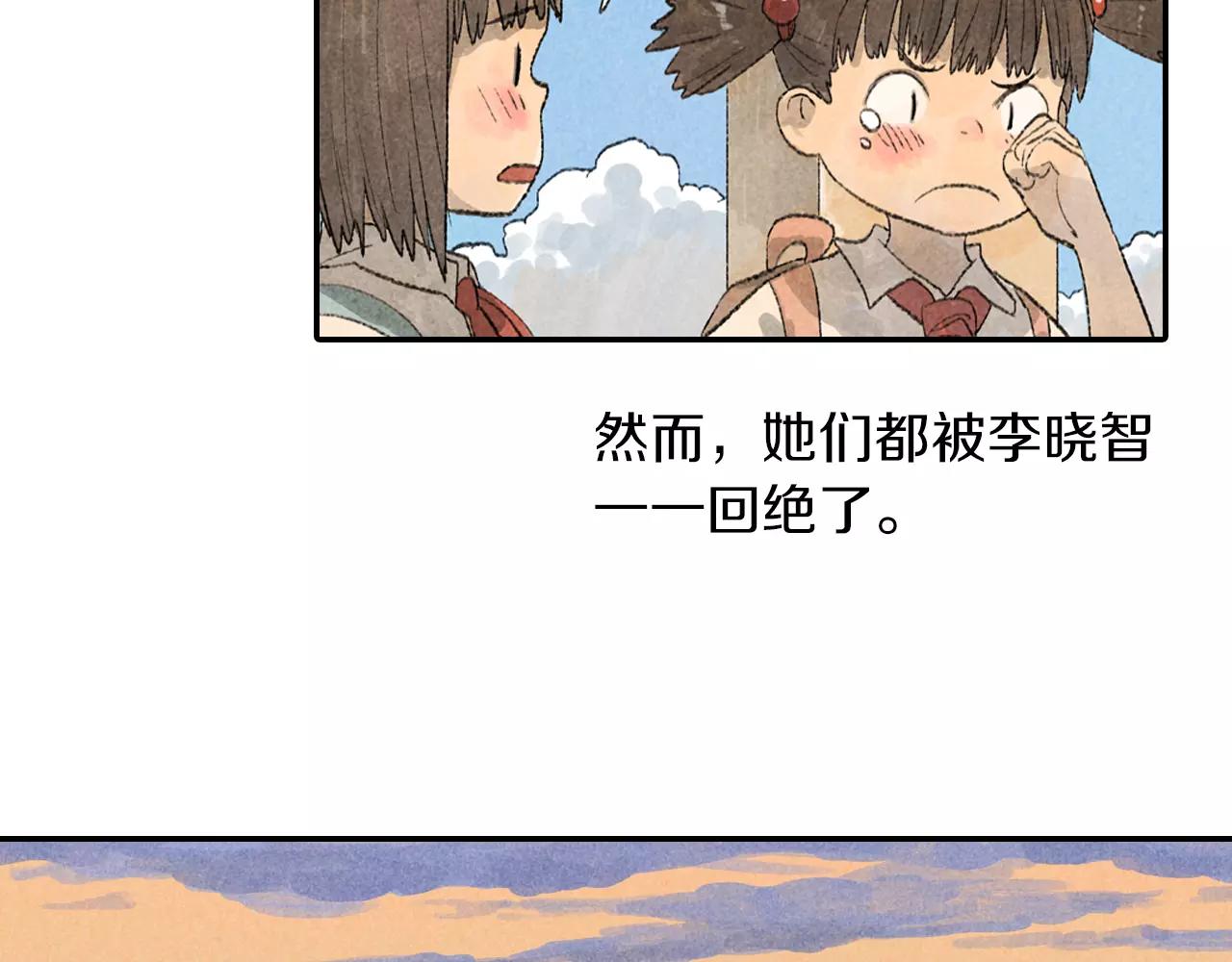 番外 温暖的李晓智3-第56话