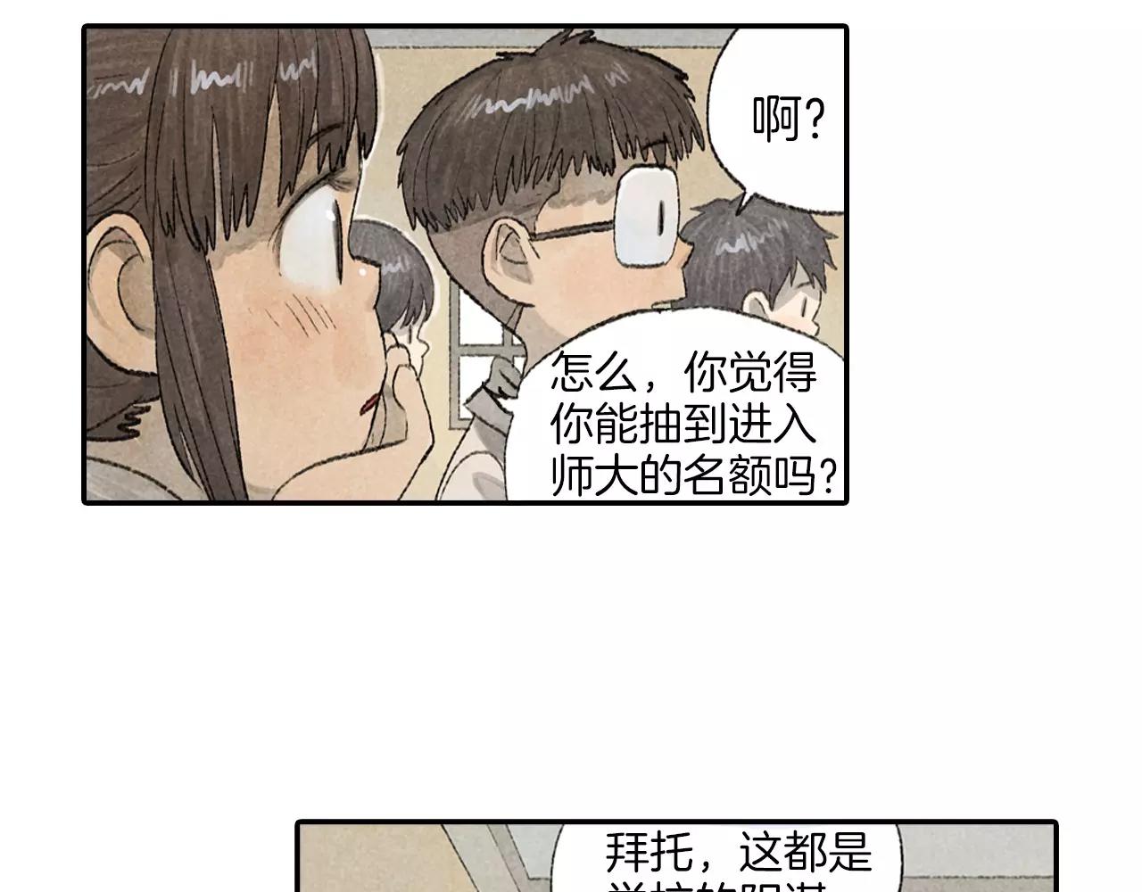 番外 温暖的李晓智3-第56话