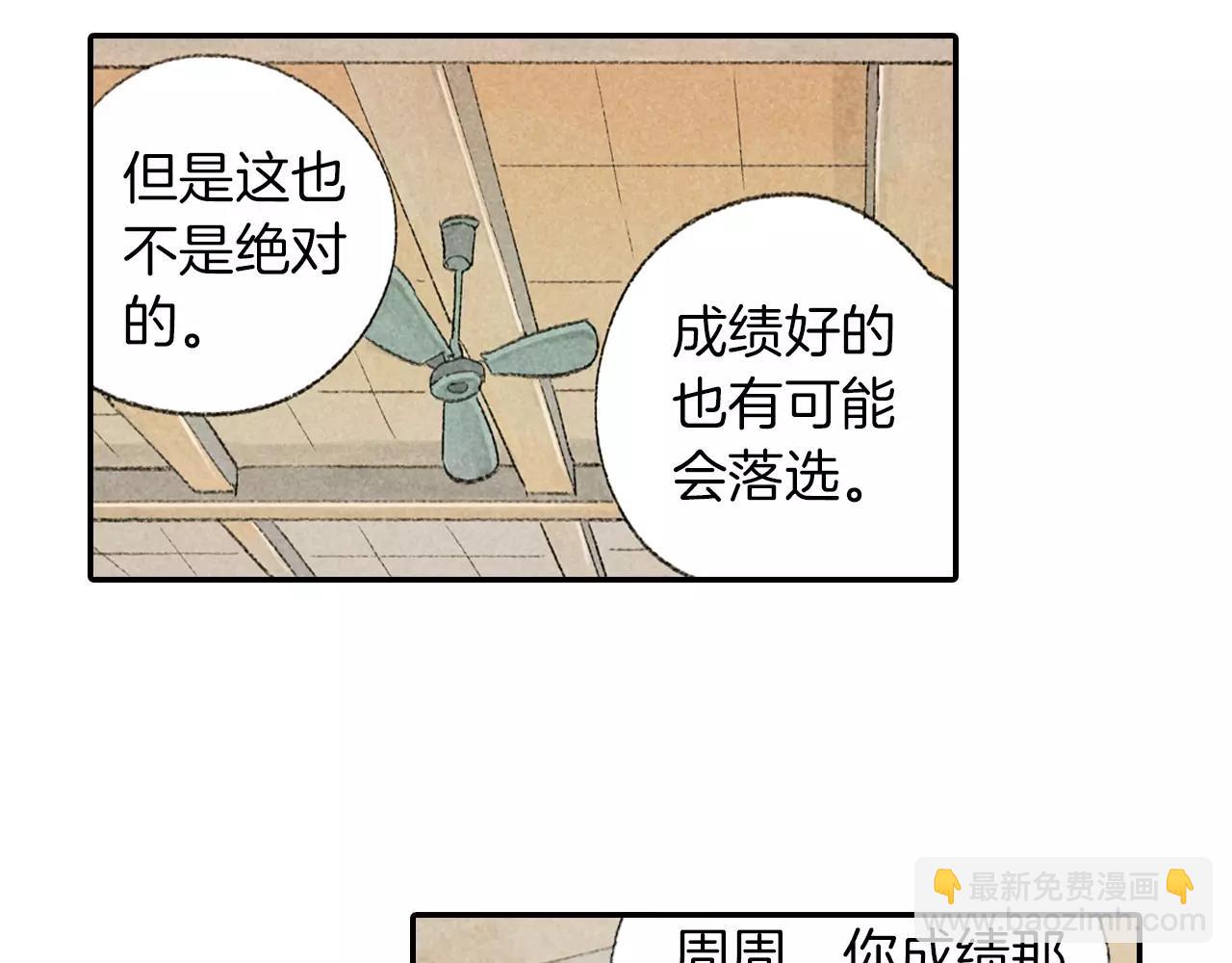 番外 温暖的李晓智3-第56话